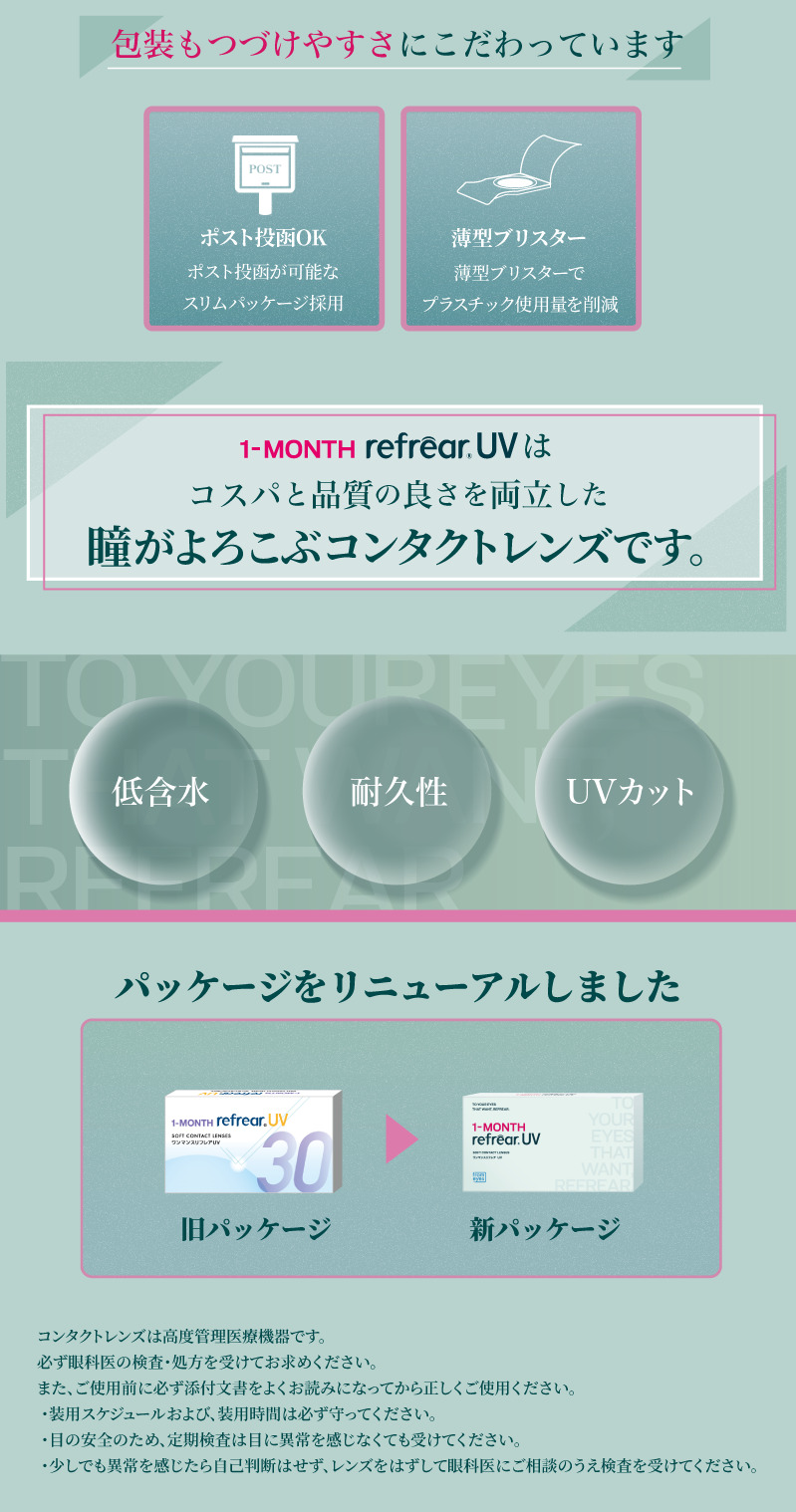 ワンマンス リフレア UV 商品情報