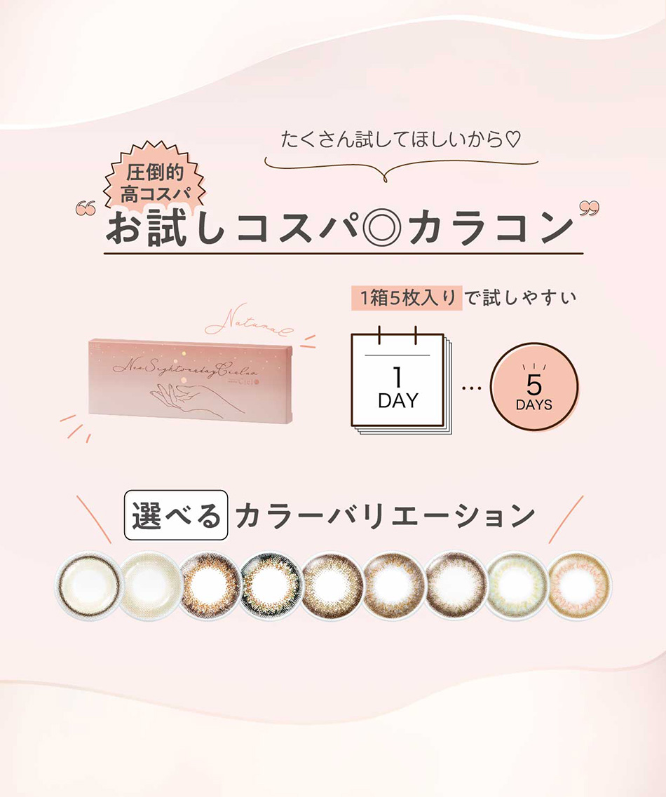 ネオサイトワンデー シエルUV【5枚入】高コスパカラコン