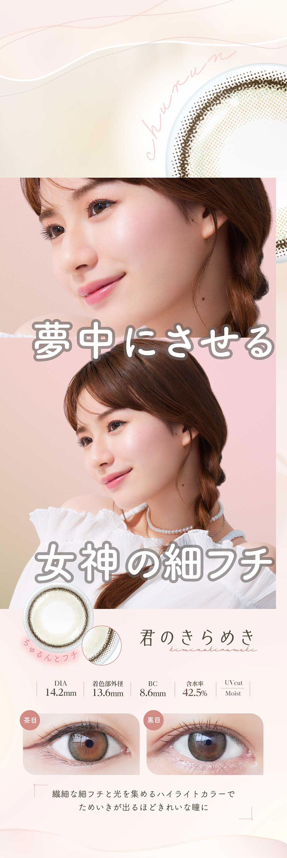 ネオサイトワンデー シエルUV 君のきらめきレンズ詳細