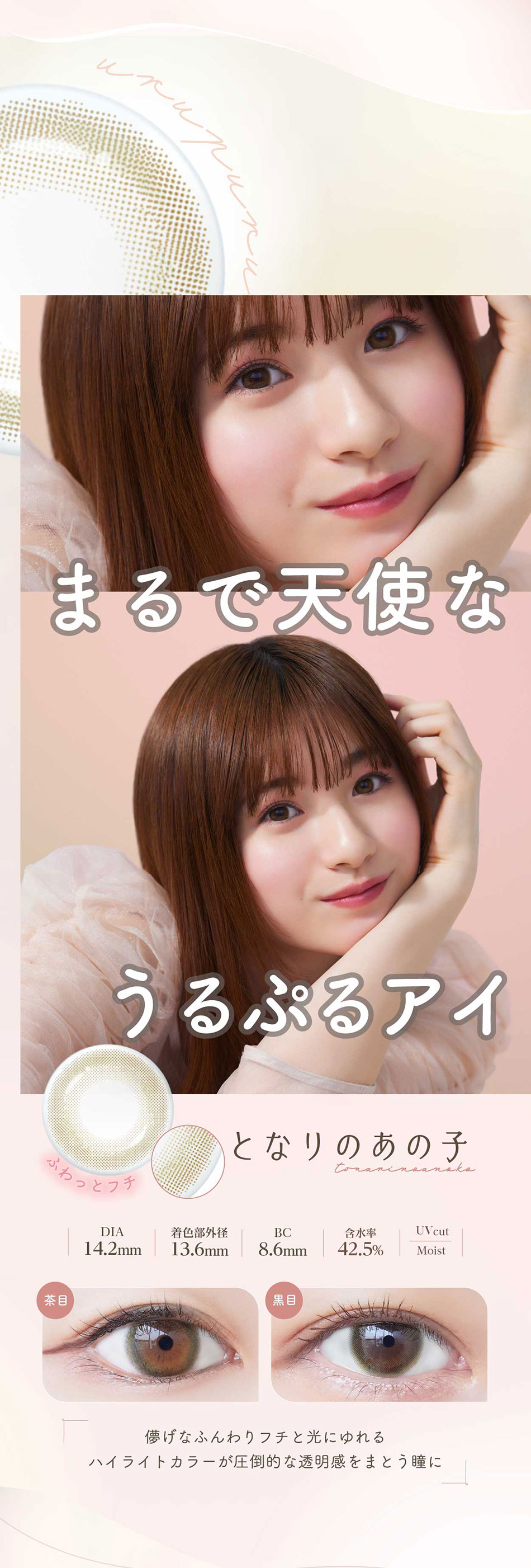 ネオサイトワンデー シエルUV となりのあの子レンズ詳細