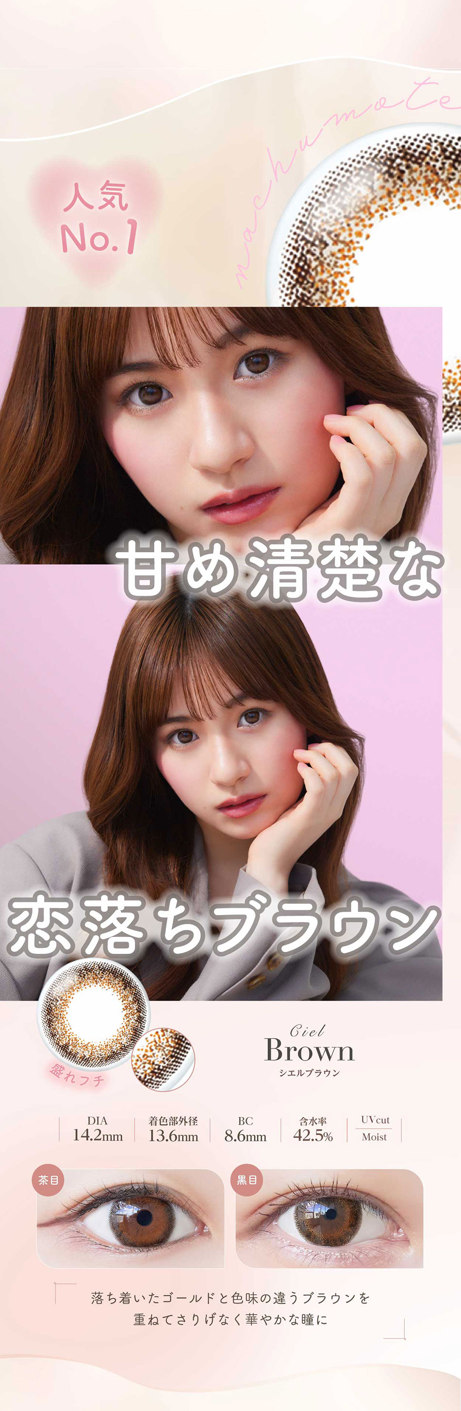 ネオサイトワンデー シエルUV シエルブラウンレンズ詳細