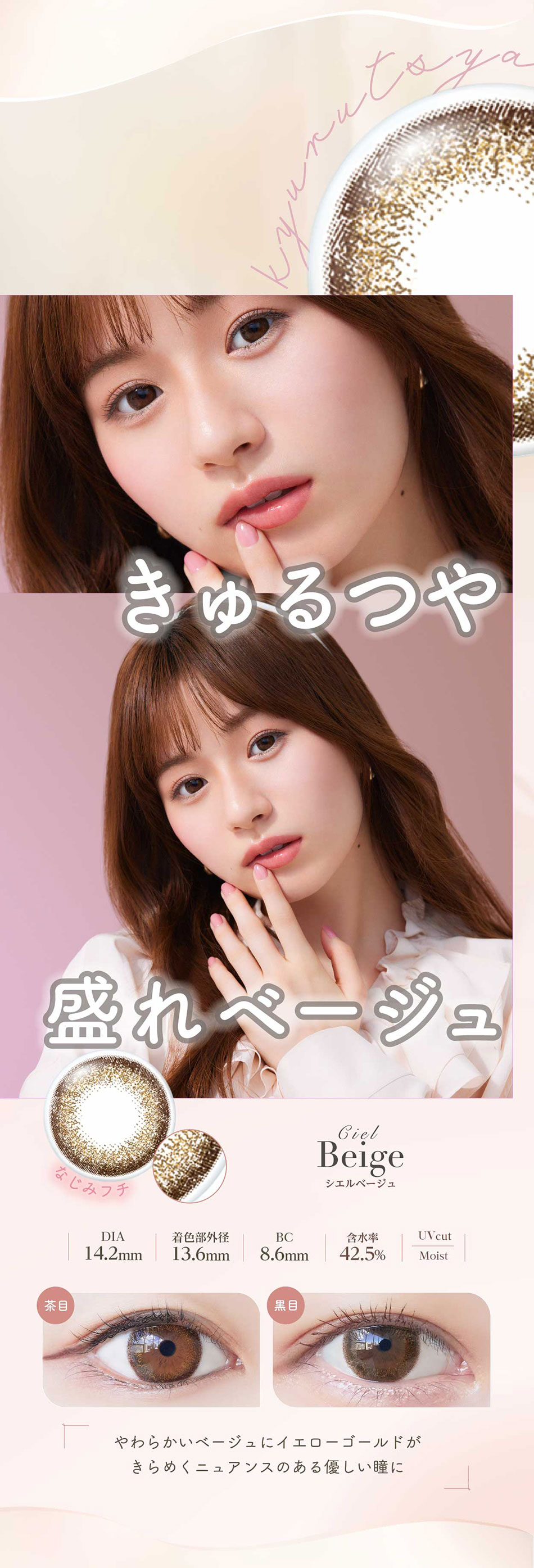 ネオサイトワンデー シエルUV シエルベージュレンズ詳細