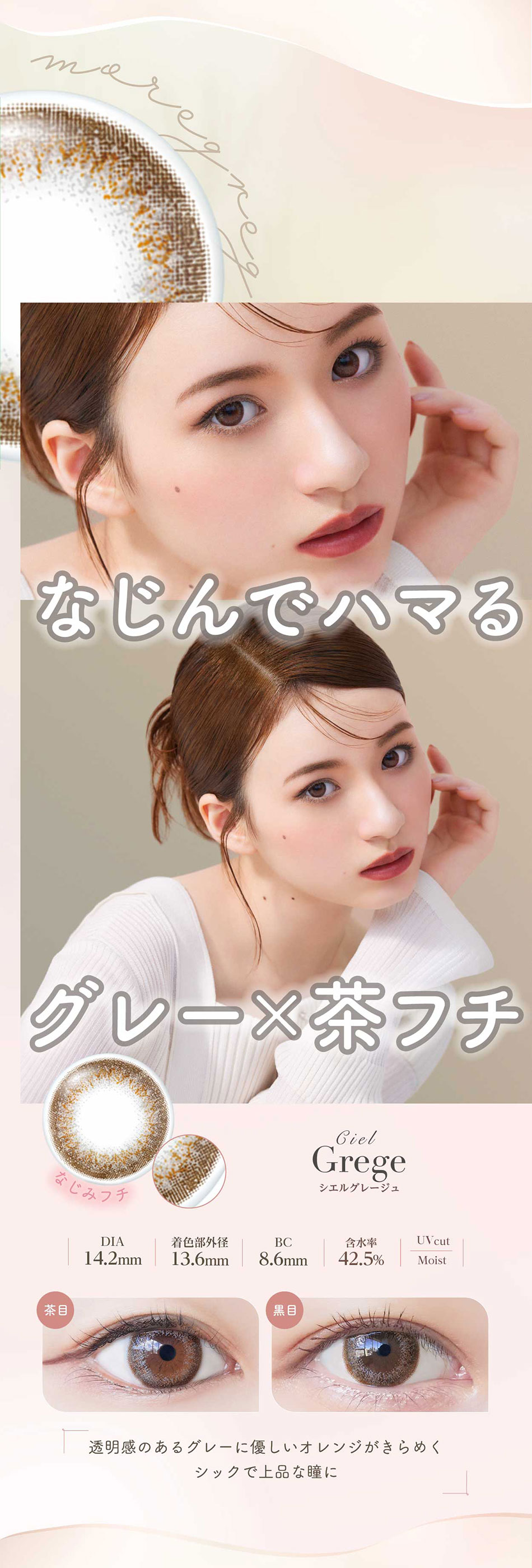 ネオサイトワンデー シエルUV シエルグレージュレンズ詳細