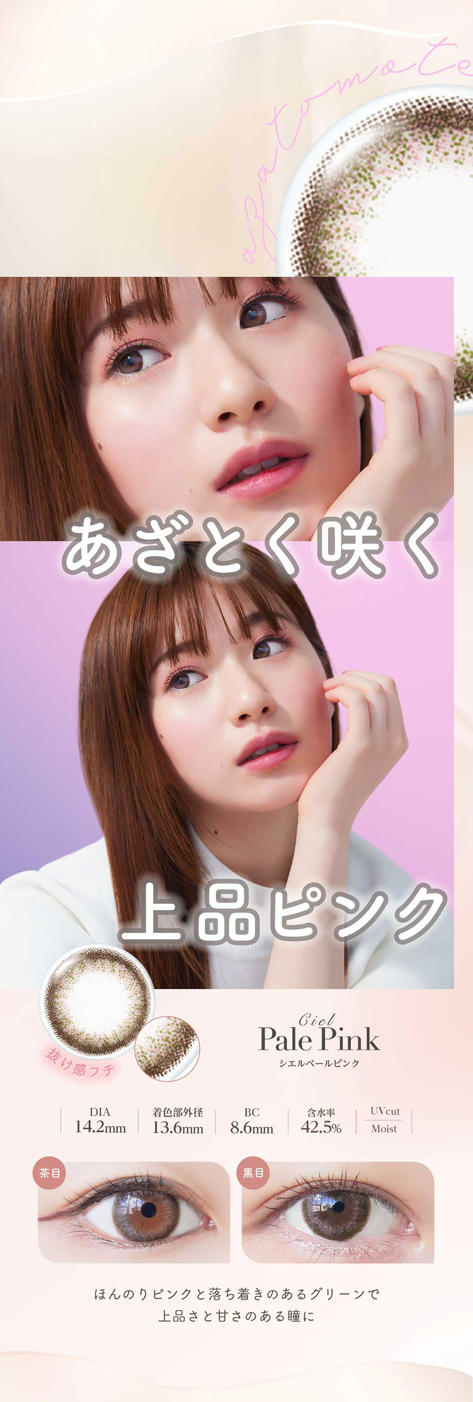 ネオサイトワンデー シエルUV シエルペールピンクレンズ詳細