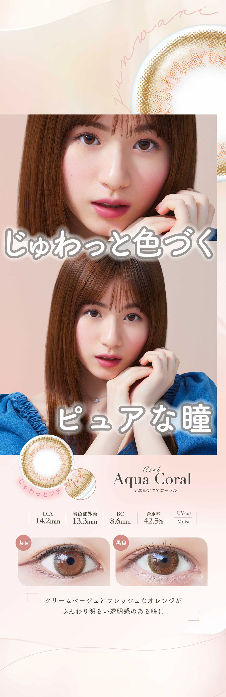 ネオサイトワンデー シエルUV シエルアクアコーラルレンズ詳細