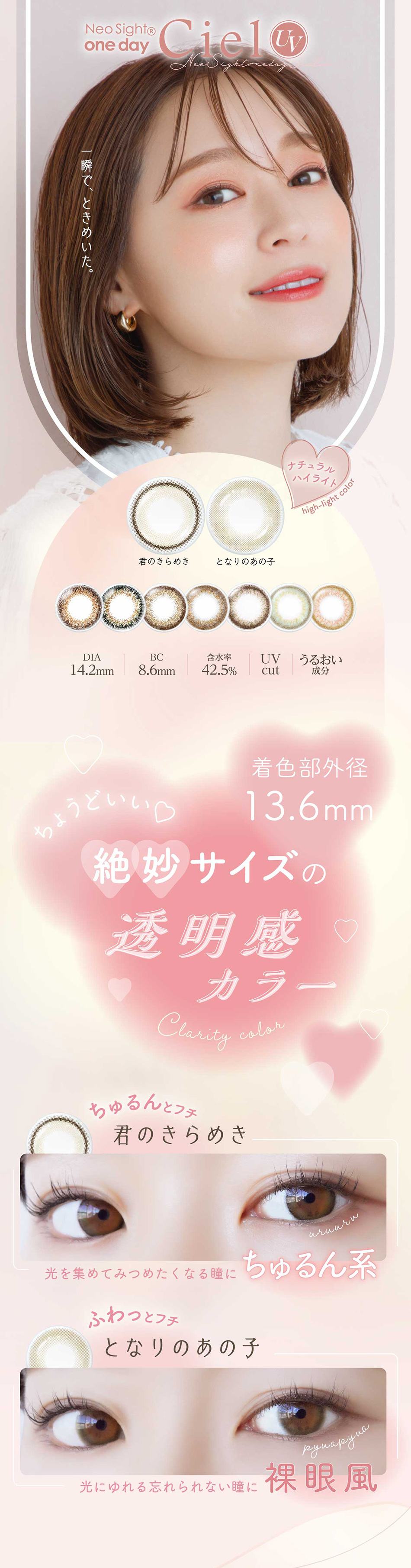 ネオサイトワンデー シエルUV【30枚入】メインビジュアル画像