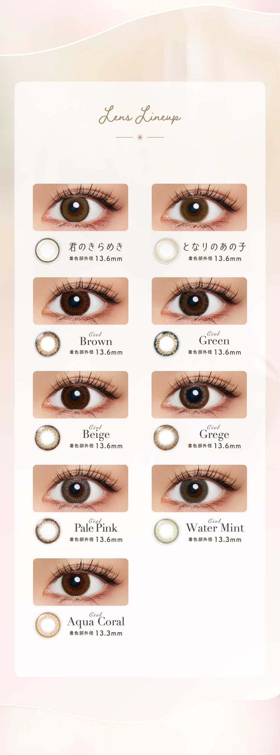 ネオサイトワンデー シエルUV【30枚入】レンズラインナップ