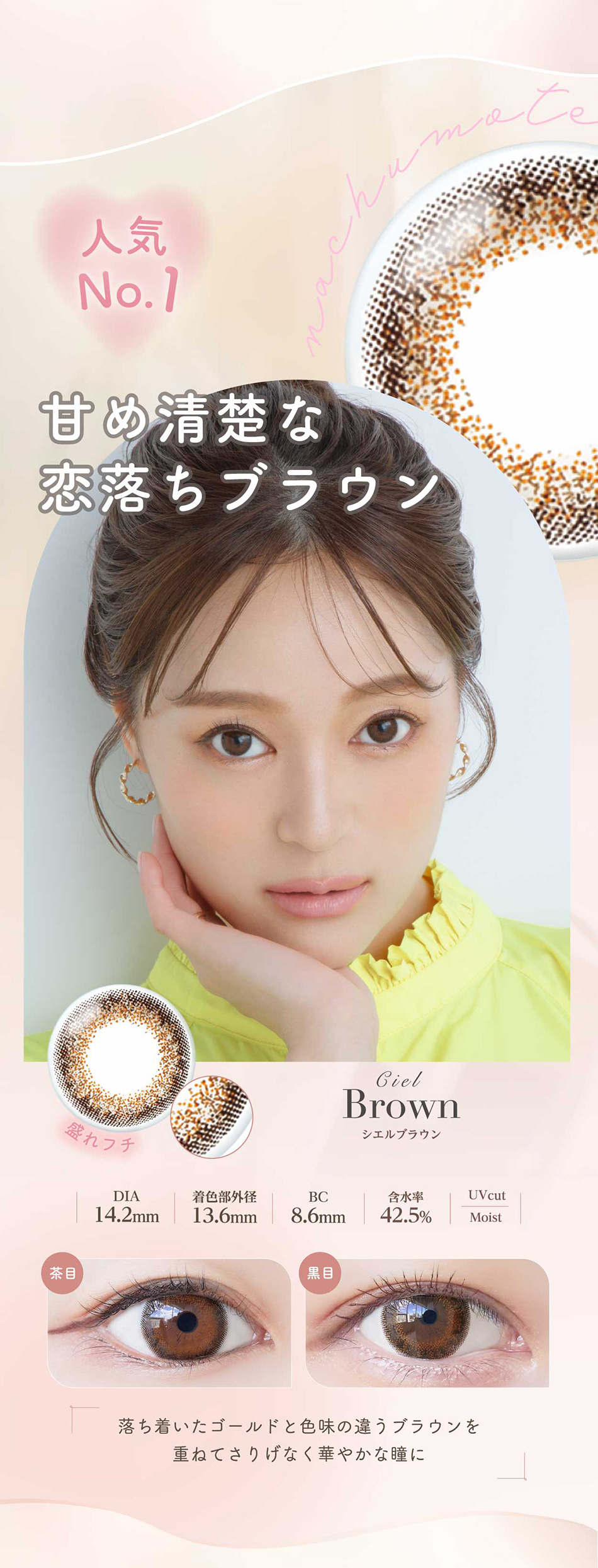 ネオサイトワンデー シエルUV【30枚入】シエルブラウンレンズ詳細
