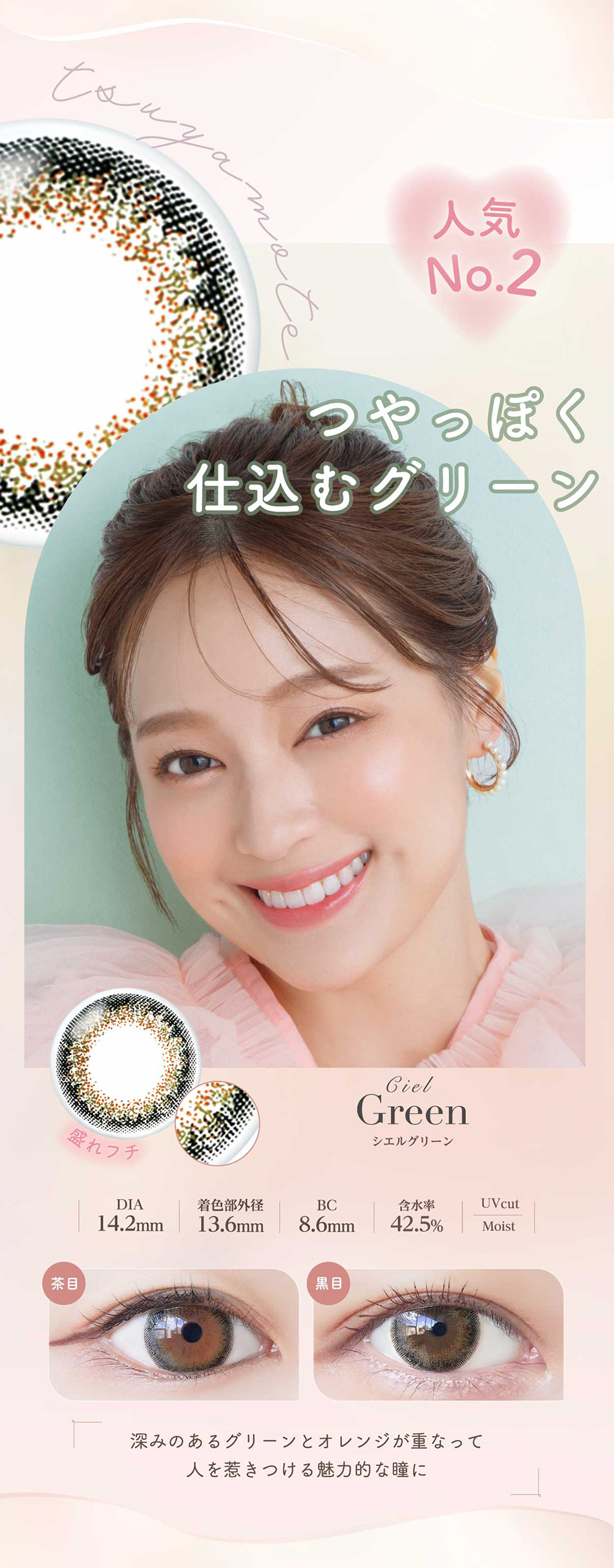 ネオサイトワンデー シエルUV【30枚入】シエルグリーンレンズ詳細