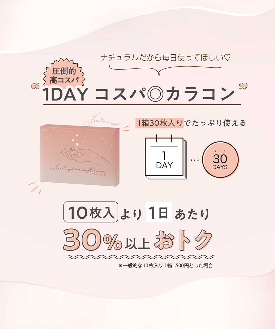 ネオサイトワンデー シエルUV【30枚入】イメージモデル