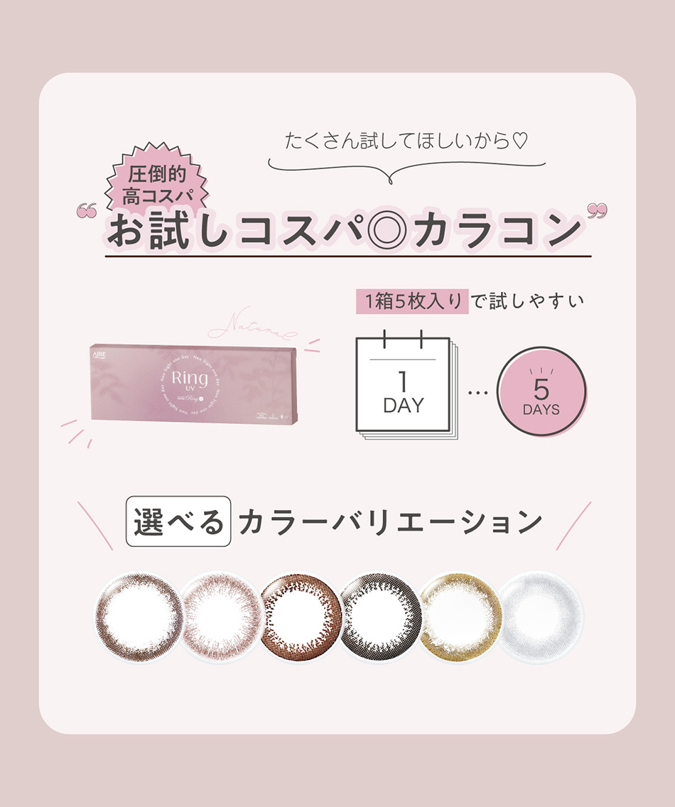 ネオサイトワンデー リングUV【5枚入】高コスパカラコン