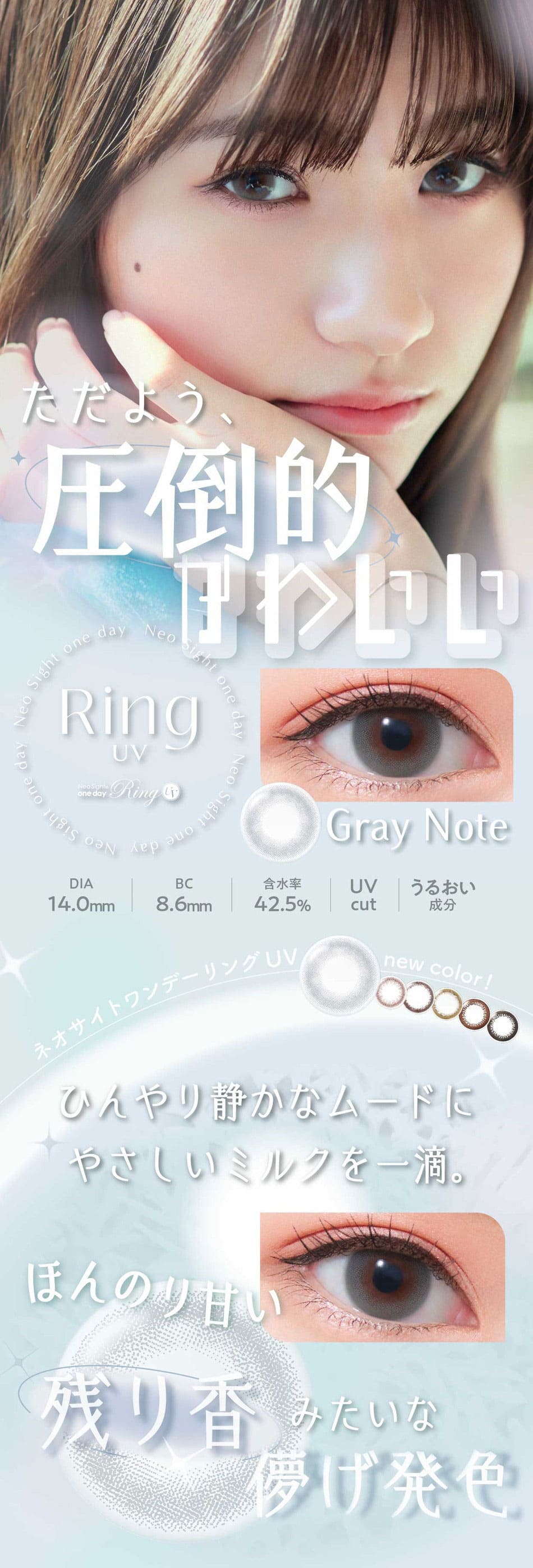 ネオサイトワンデー リングUV 新色画像