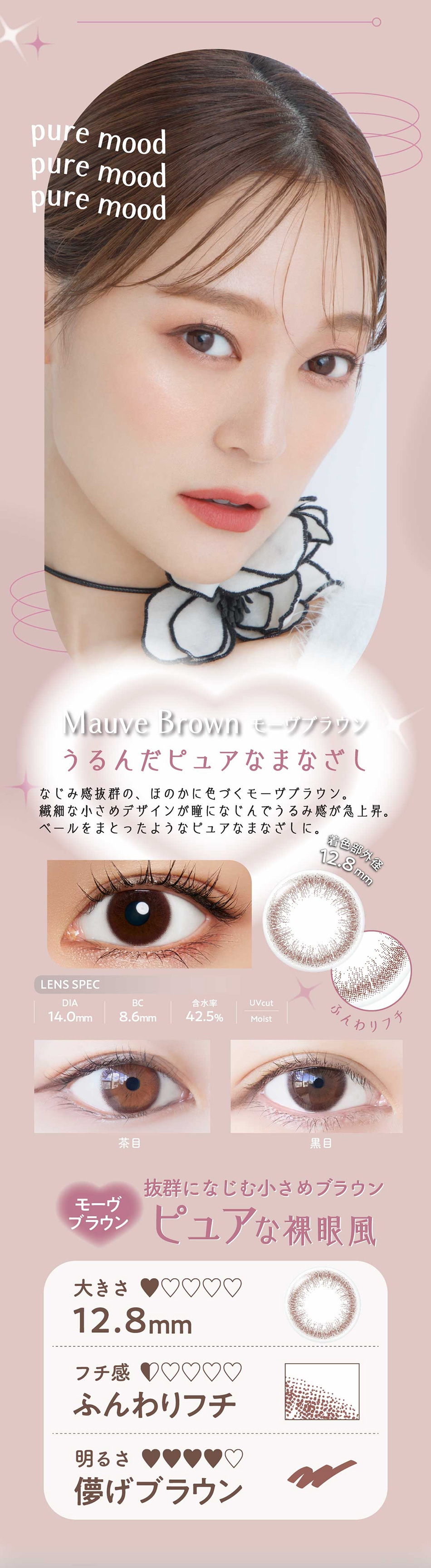 ネオサイトワンデー リングUV【30枚入】モーヴブラウンレンズ詳細