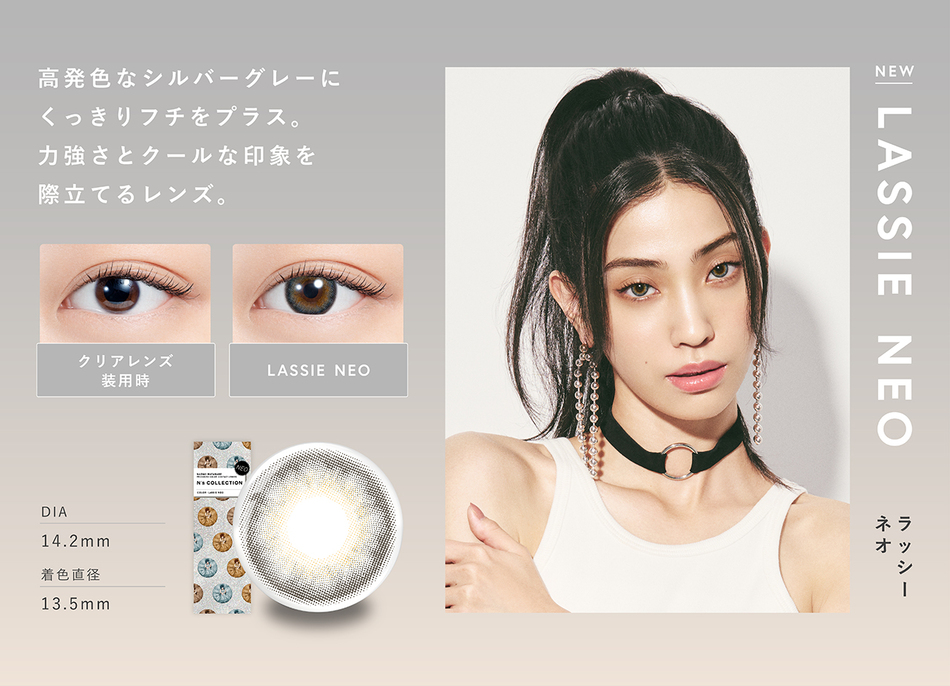 エヌズコレクションN's Collection ラッシーネオ画像