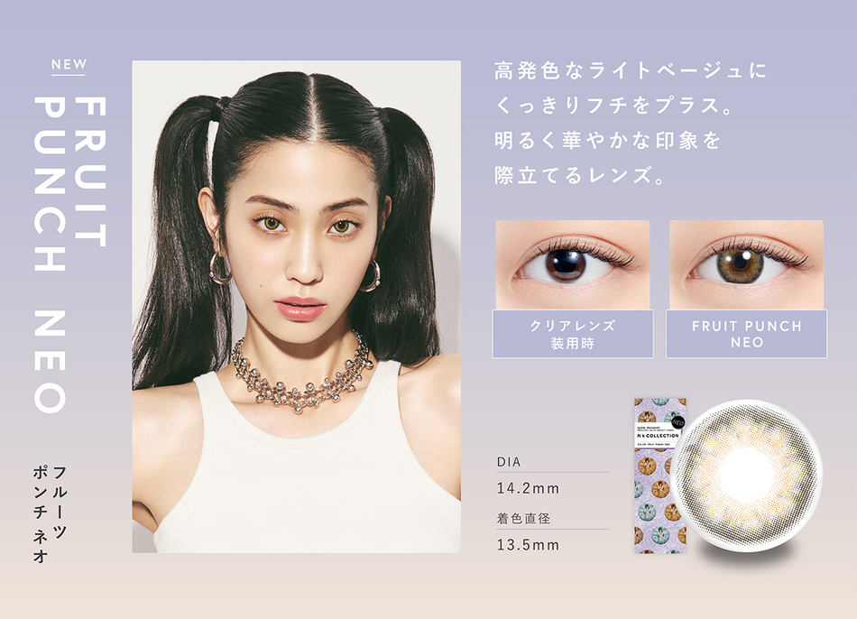 エヌズコレクションN's Collection フルーツポンチネオ画像