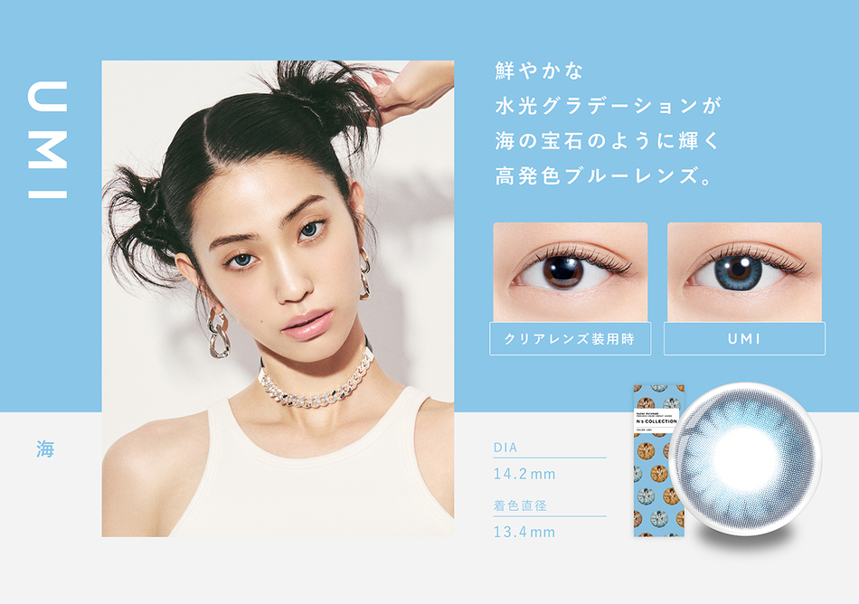 エヌズコレクションN's Collection ウミ詳細画像