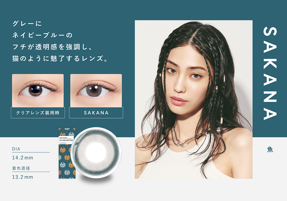 エヌズコレクションN's Collection サカナ詳細画像