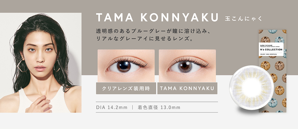 エヌズコレクションN's Collection 玉こんにゃく詳細画像