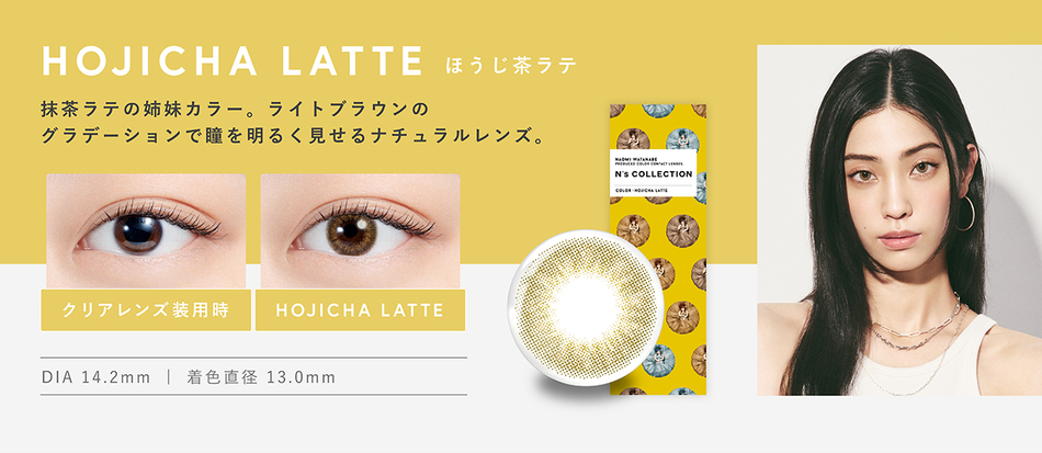 エヌズコレクションN's Collection ほうじ茶ラテ詳細画像