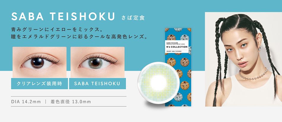 エヌズコレクションN's Collection さば定食詳細画像