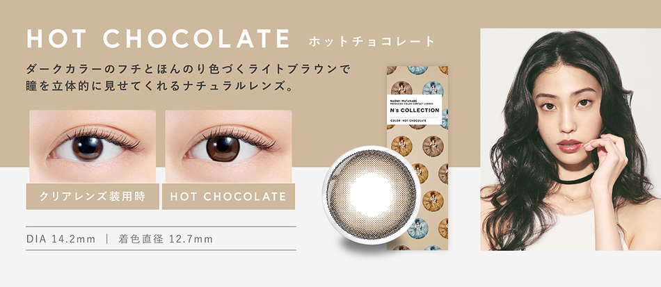 エヌズコレクションN's Collection ホットチョコレート詳細画像