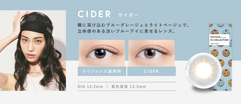 エヌズコレクションN's Collection サイダー詳細画像
