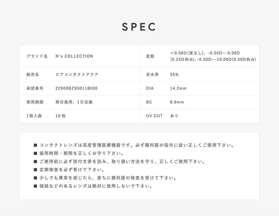エヌズコレクションN's Collection 商品スペック画像