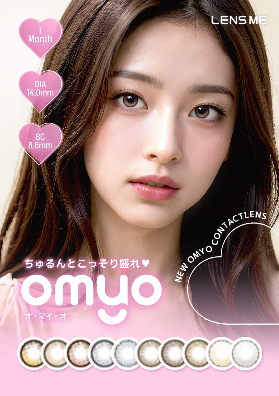 レンズミー オマイオ メインビジュアル画像
