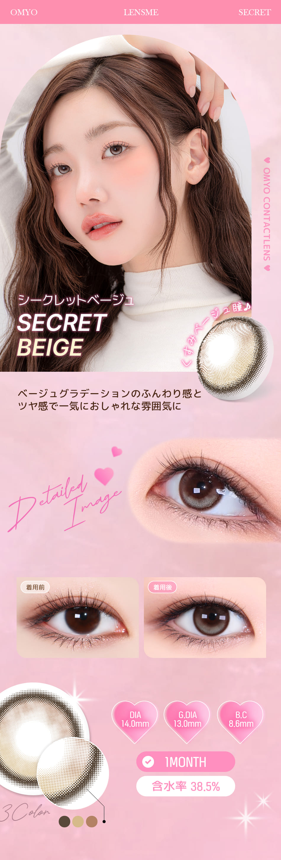 レンズミー オマイオ ムーンシークレットベージュ詳細