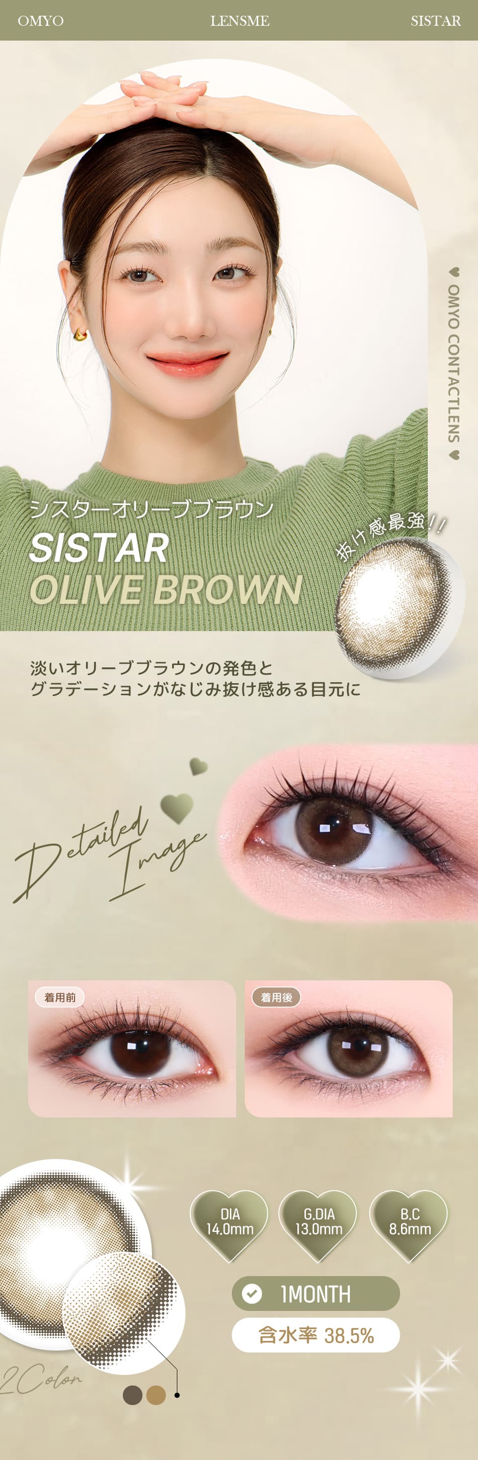 レンズミー オマイオ シスターオリープブラウンレンズ詳細