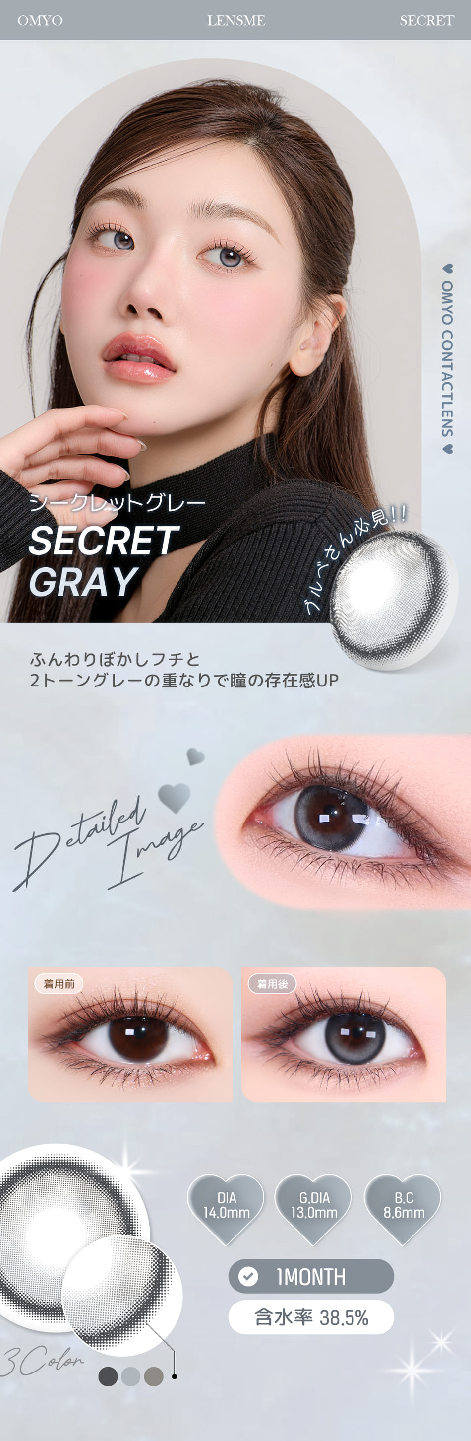 レンズミー オマイオ シークレットグレーレンズ詳細