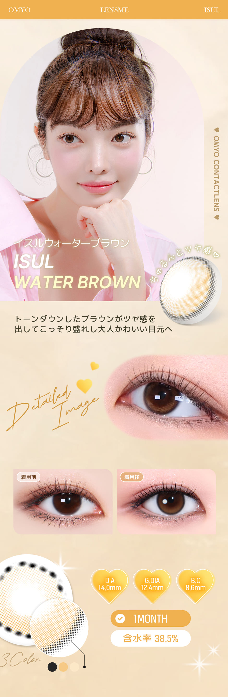 レンズミー オマイオ イスルウォーターブラウンレンズ詳細