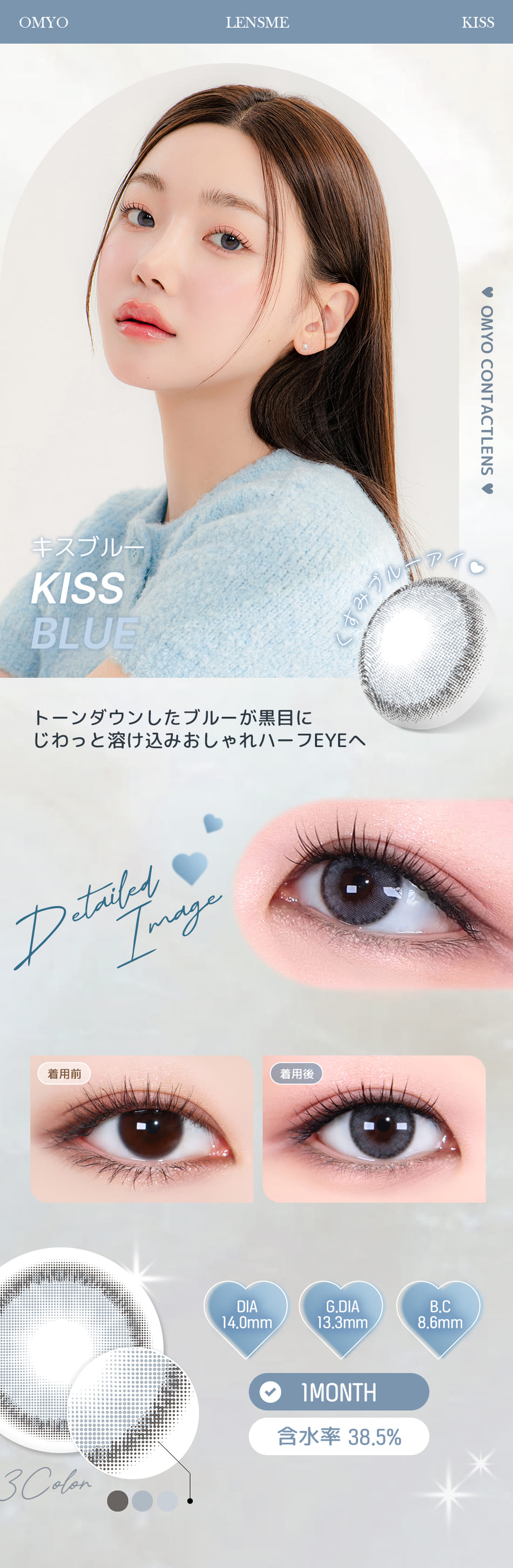 レンズミー オマイオ キスブルーレンズ詳細
