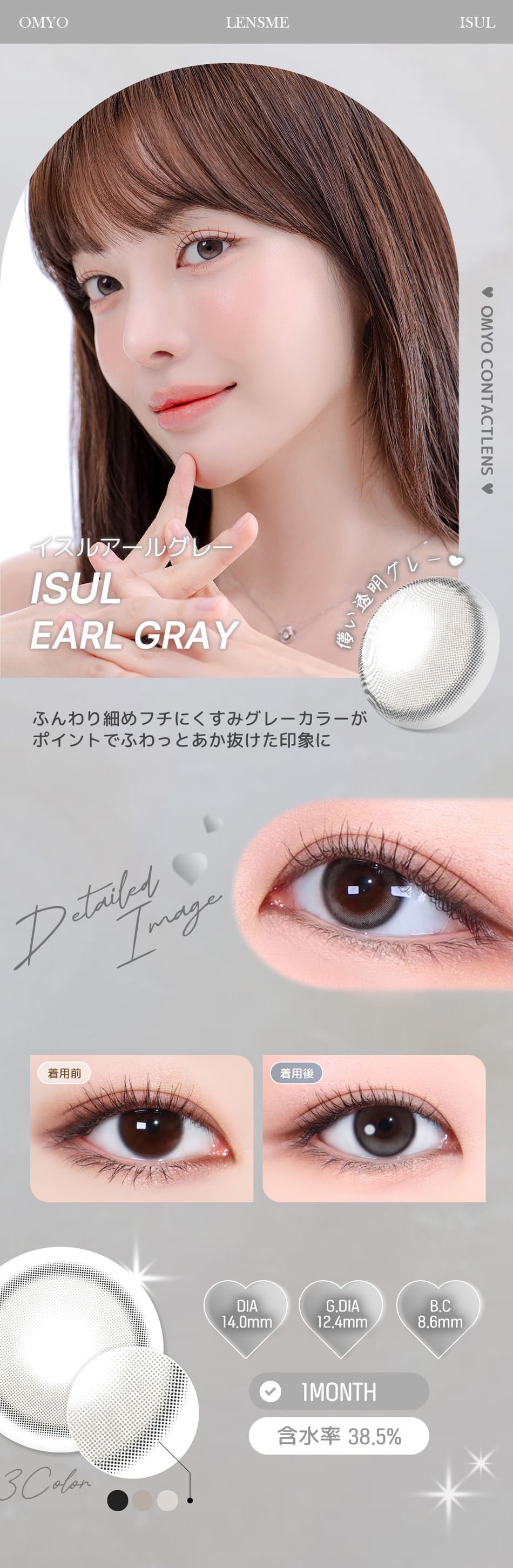 レンズミー オマイオ イスルアールグレーレンズ詳細