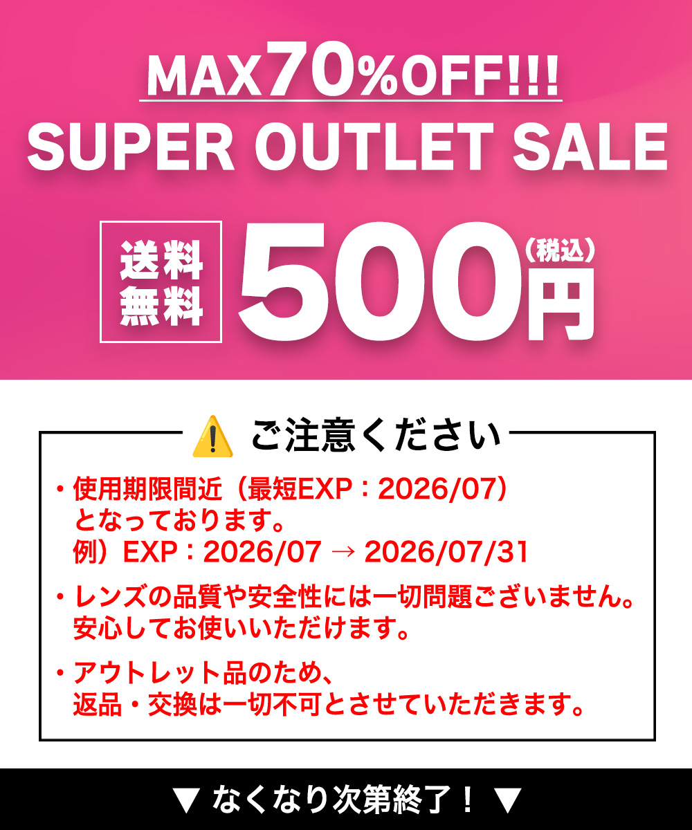 スーパーアウトレットセール画像