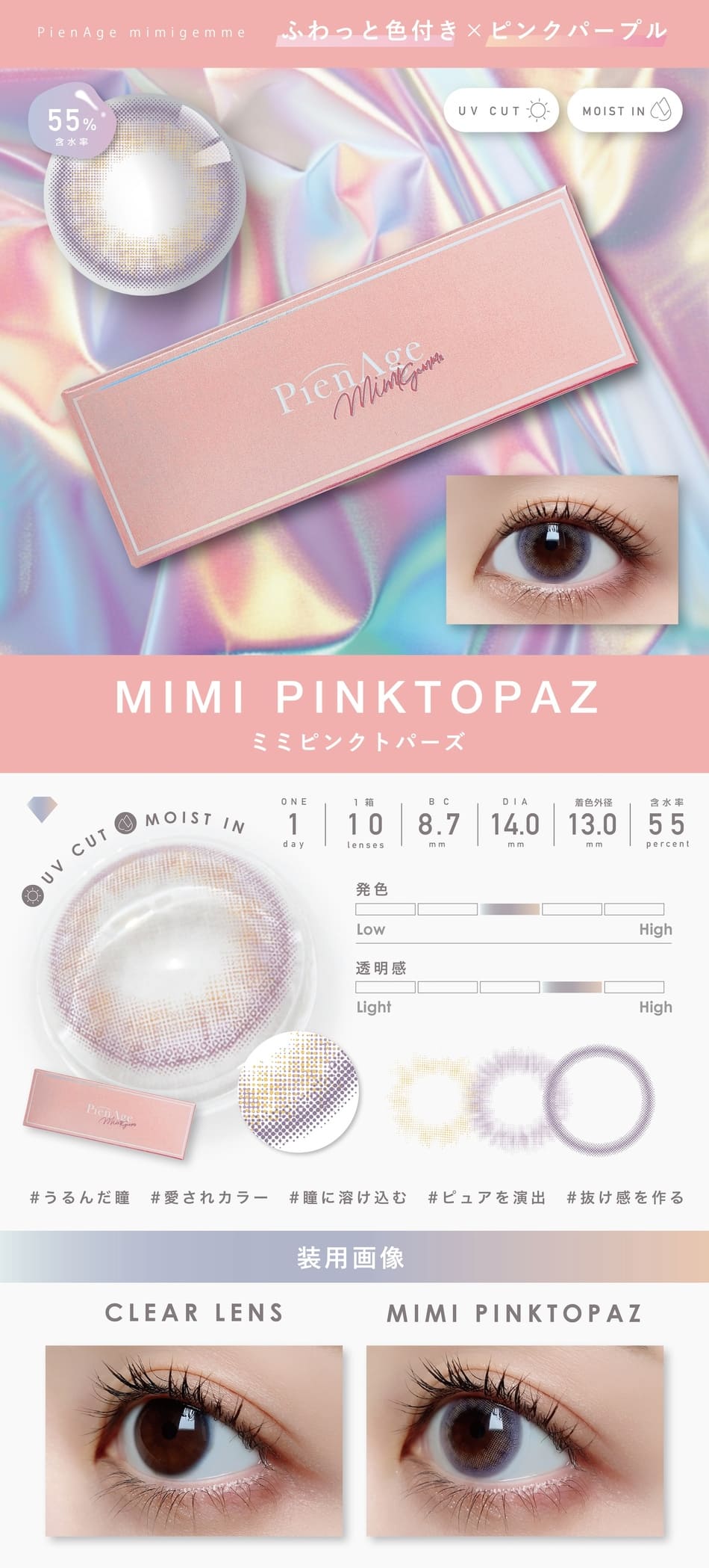 ピエナージュ ミミジェム ワンデー  ミミピンクトパーズ画像