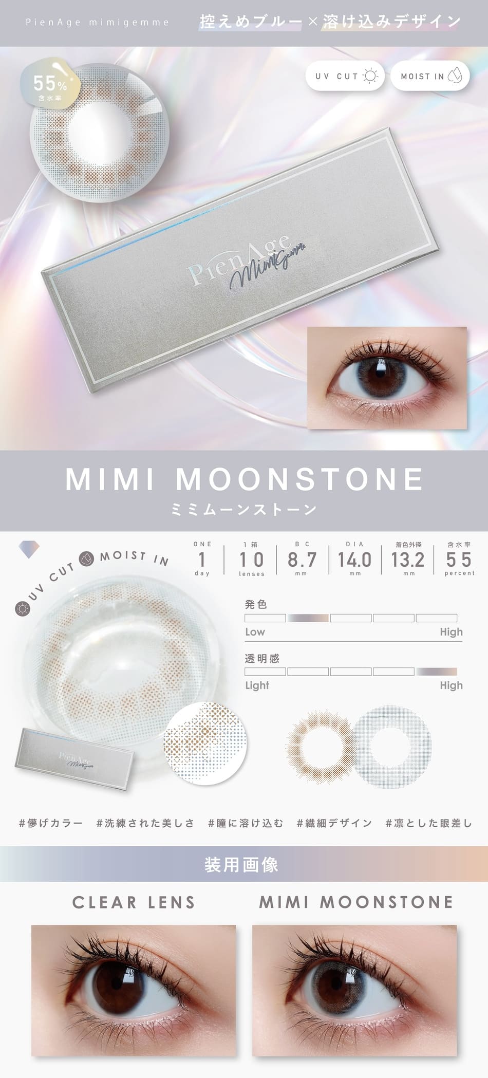 ピエナージュ ミミジェム ワンデー  ミミムーンストーン画像