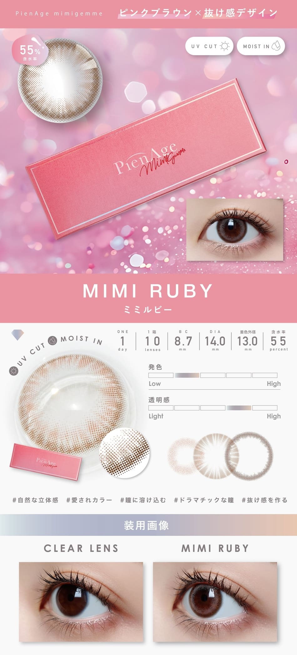 ピエナージュ ミミジェム ワンデー  ミミルビー画像