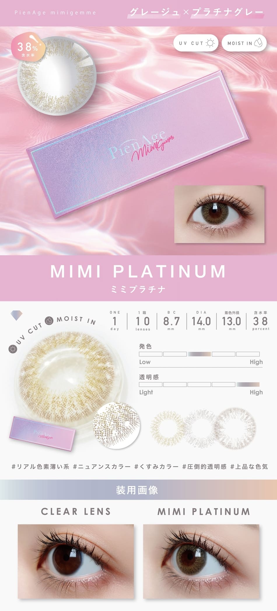 ピエナージュ ミミジェム ワンデー  ミミプラチナ画像