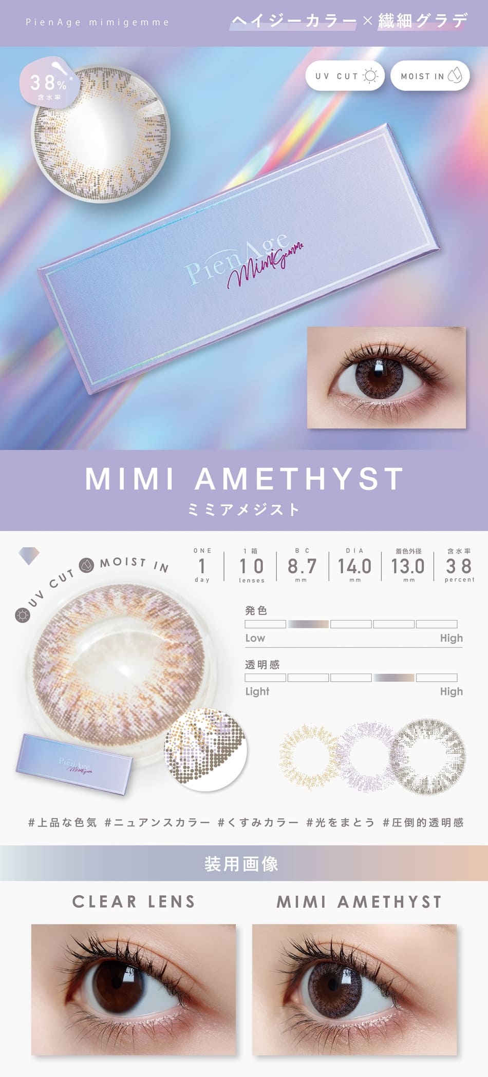 ピエナージュ ミミジェム ワンデー  ミミアメジスト画像