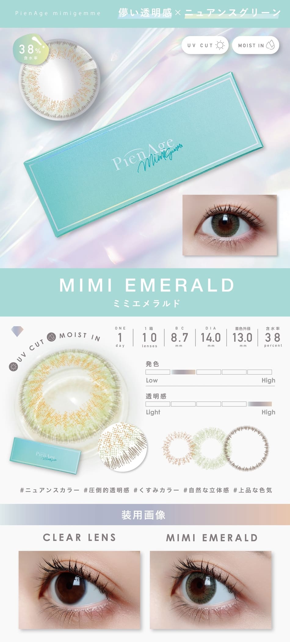 ピエナージュ ミミジェム ワンデー  ミミエメラルド画像