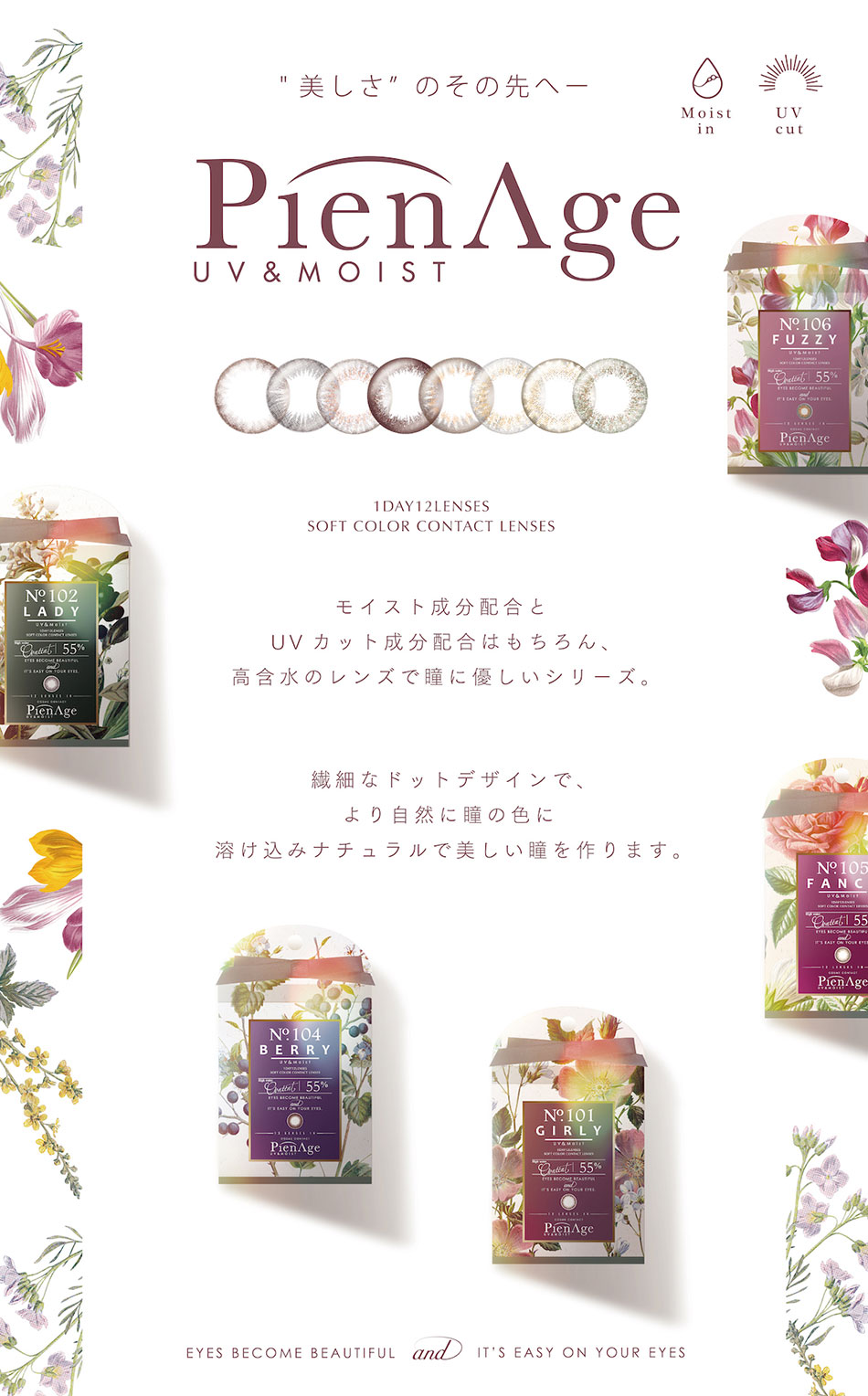  ピエナージュPienAge UVモイスト メインビジュアル画像