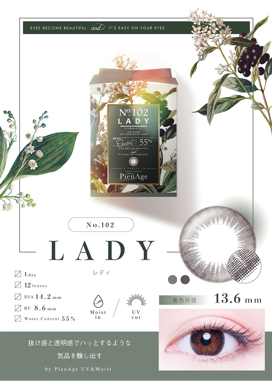 ピエナージュPienAge UVモイスト レディレンズ詳細
