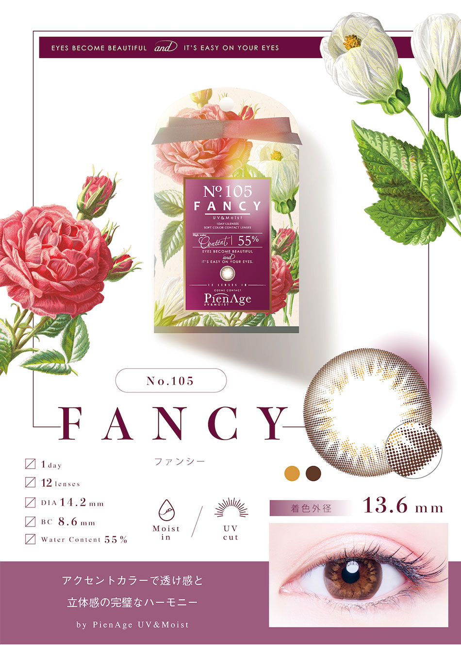 ピエナージュPienAge UVモイスト ファンシーレンズ詳細