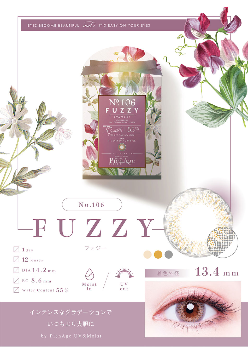 ピエナージュPienAge UVモイスト ファジーレンズ詳細