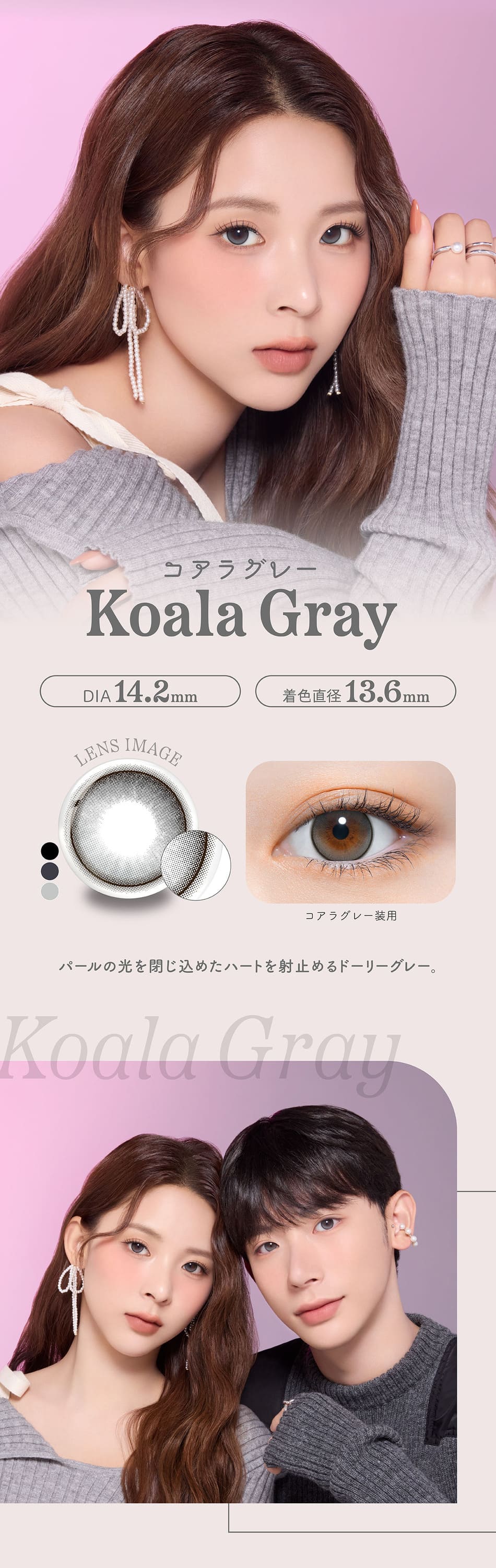 パース（perse）コアラグレー装着画像