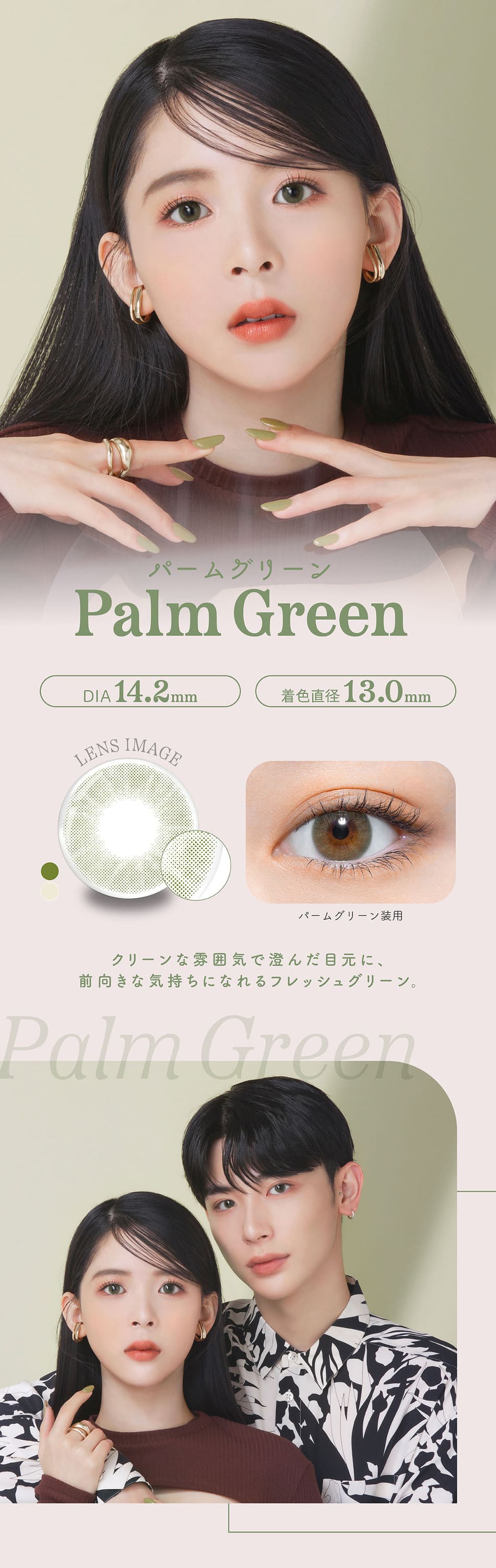 パース（perse）パームグリーン装着画像