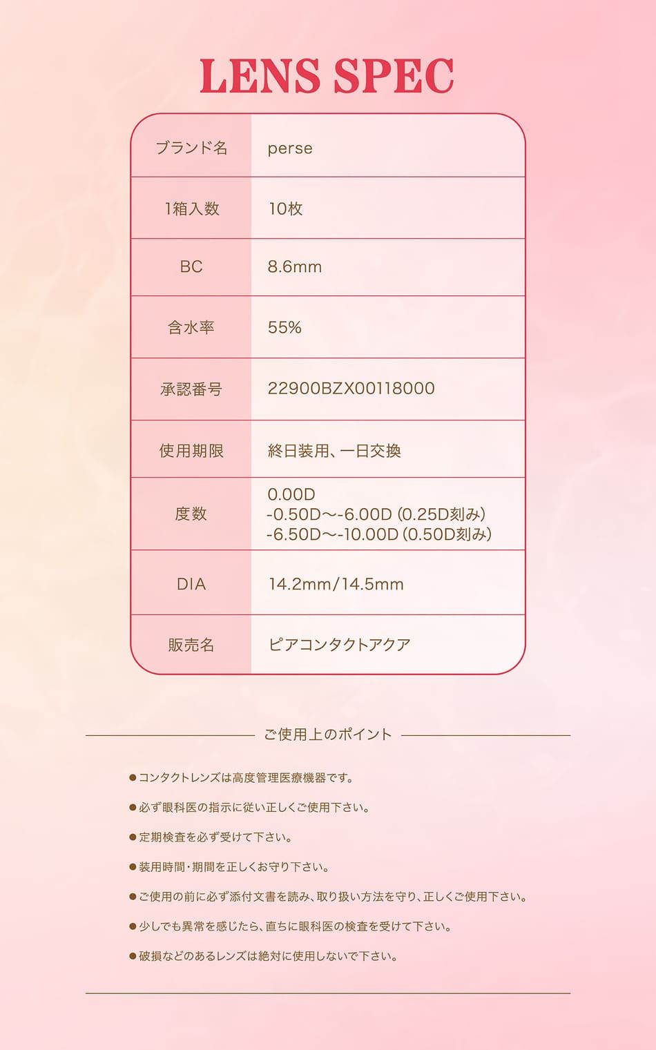 パース（perse）レンズスペック