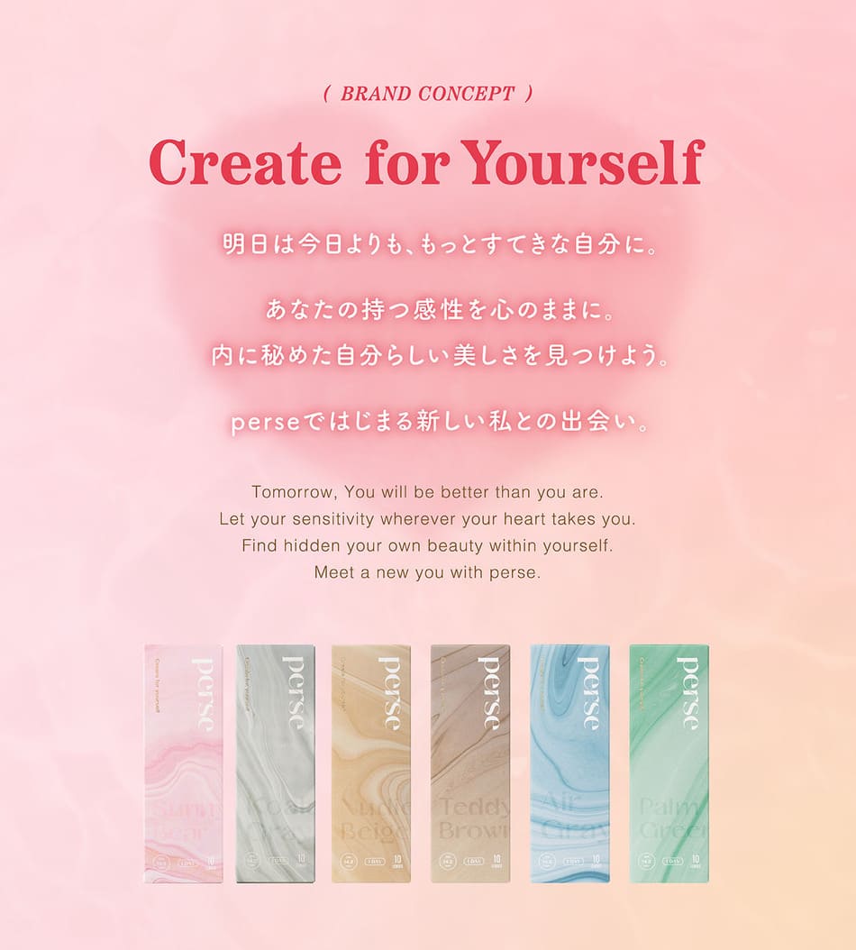 パース（perse）コンセプト画像