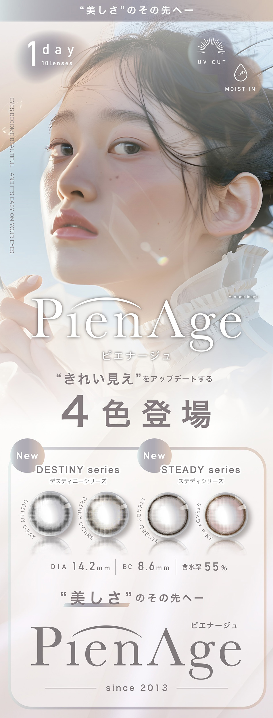 ピエナージュ ワンデー（PienAge 1day）メインビジュアル画像